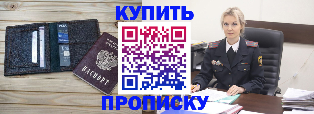 временная регистрация законно в Барабинске