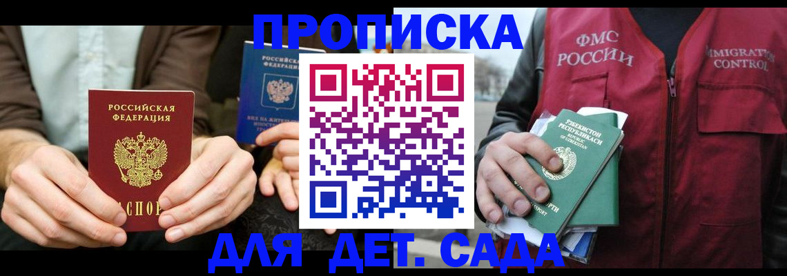 временная регистрация в квартире в Барабинске