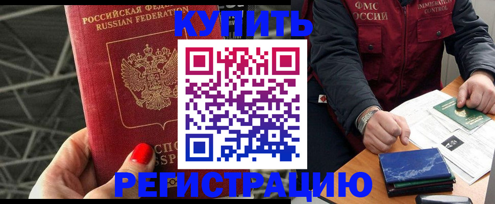 временная регистрация в Барабинске