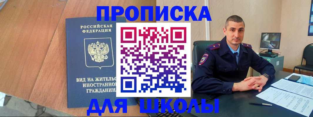 прописка для военкомата в Барабинске