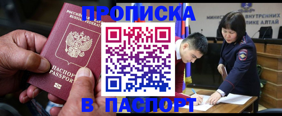 временная регистрация поиск в Барабинске