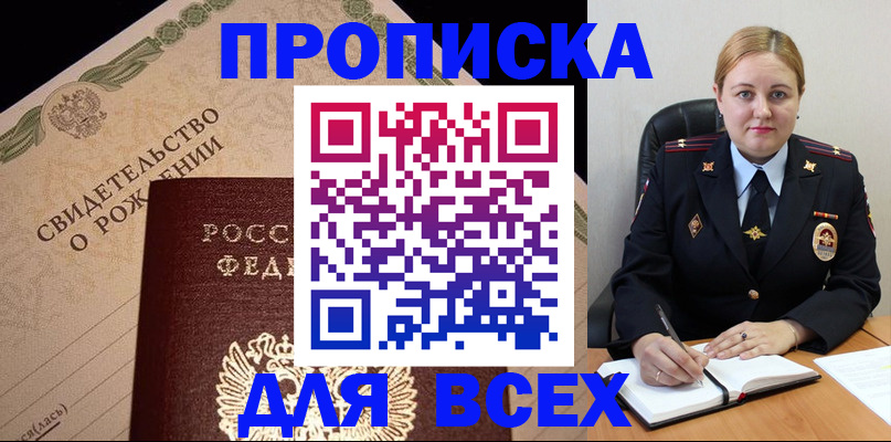 временная регистрация собственник в Барабинске