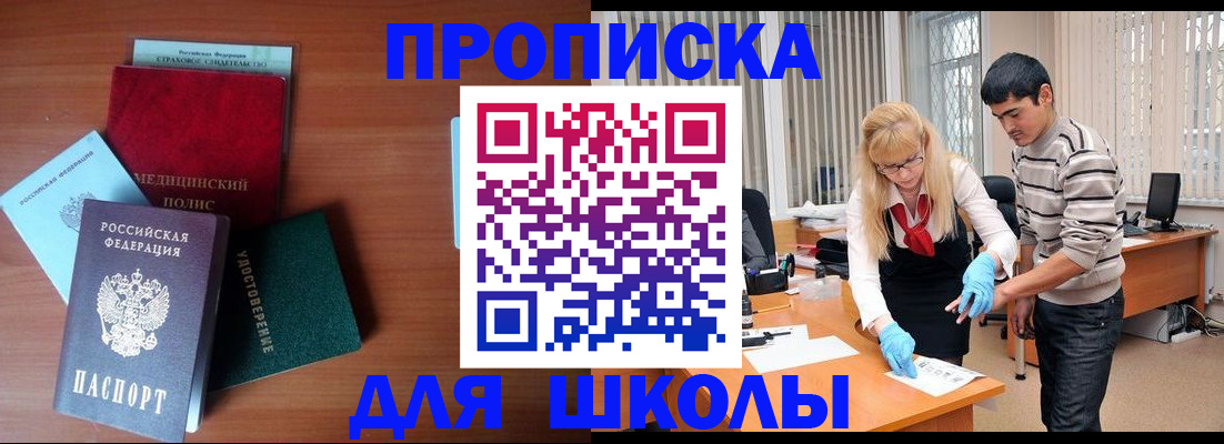временная регистрация собственник в Барабинске